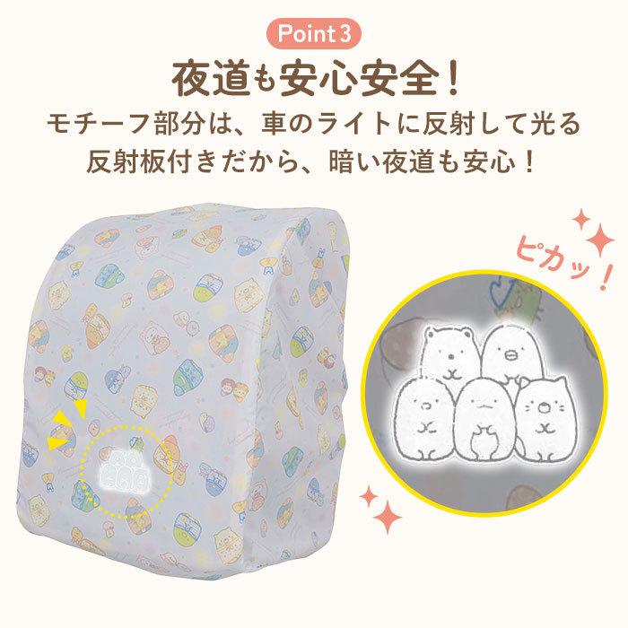送料無料 新品 ランドセルカバー 雨 通販 すみっコぐらし 女の子 おしゃれ かわいい レイングッズ 雨カバー リュック レインカバー 入学準備 通学 はっ水 撥水 Riosmauricio Com