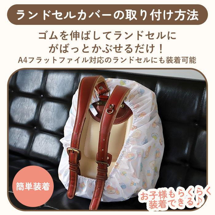 送料無料 新品 ランドセルカバー 雨 通販 すみっコぐらし 女の子 おしゃれ かわいい レイングッズ 雨カバー リュック レインカバー 入学準備 通学 はっ水 撥水 Riosmauricio Com