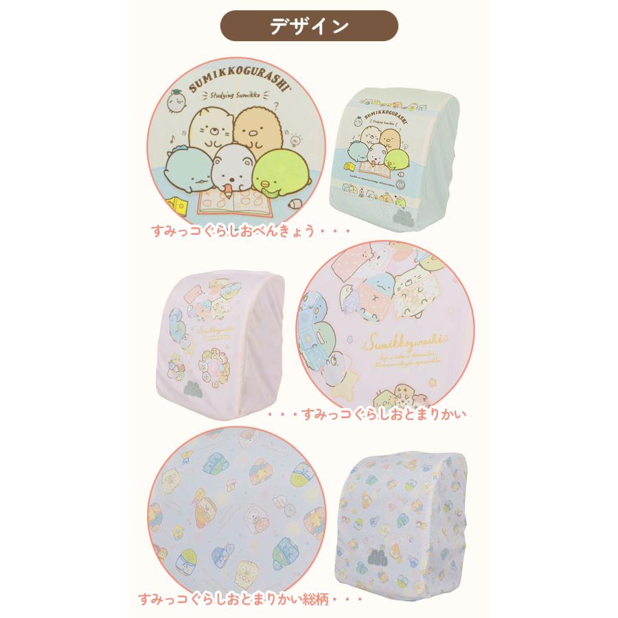 送料無料 新品 ランドセルカバー 雨 通販 すみっコぐらし 女の子 おしゃれ かわいい レイングッズ 雨カバー リュック レインカバー 入学準備 通学 はっ水 撥水 Riosmauricio Com