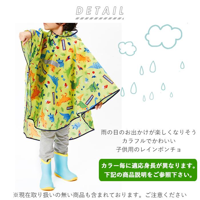 レインポンチョ 通販レインポンチョ キッズ おしゃれ かわいい 青 ブルー 黄色 イエロー レインコート ポンチョ 通園 通学 幼稚園 保育園 小学校 レインポンチョ |  | 01