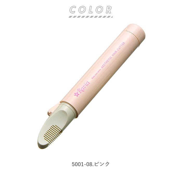 ヒートカッター 通販ヒートカッター アンダーヘア vライントリマー ravia vio 女性用 ビキニライン ムダ毛処理 vゾーン 処理 シェーバー ヒートカッター |  | 11