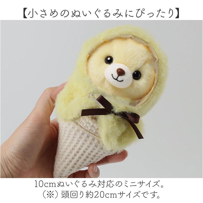 ぬい 着ぐるみ アイスクリーム 通販 推し活 アイス ぬいぐるみ