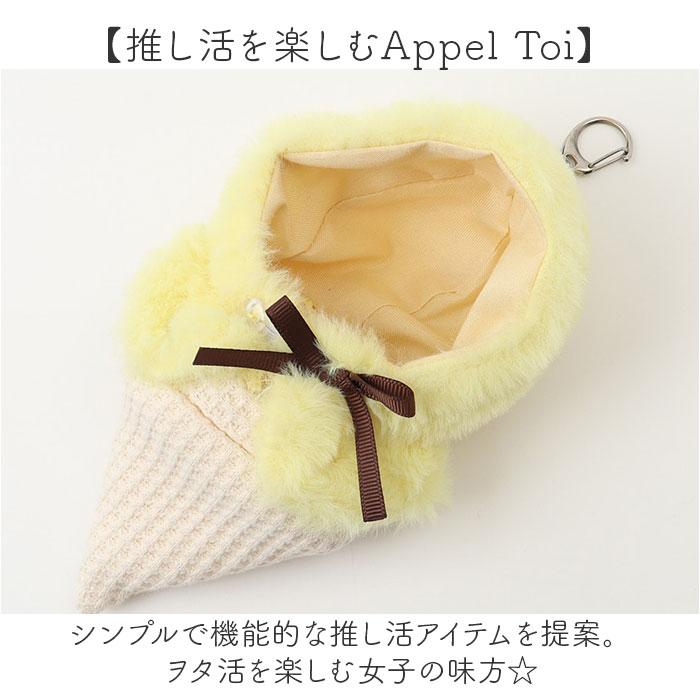 ぬい 着ぐるみ アイスクリーム 通販 推し活 アイス ぬいぐるみキーホルダー ぬいぐるみ 服 ぬい服 ポンチョ ぬいポンチョ 10cm 推しぬい ぬい活 Appel Toi | Appel Toi | 12