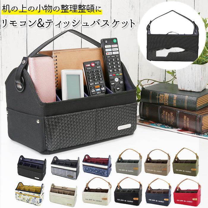 リモコン 通販リモコン 収納 ティッシュ ボックス 多機能 ケース リモコンラック 縦型 折り畳み 折りたたみ 持ち手 取っ手 スリム コンパクト デザイン かわいい | 