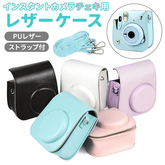 チェキ ケース mini 11 9 8 おしゃれチェキケース instax mini8 カメラケース カバー レザー調 カメラバッグ 収納ポーチ｜backyard