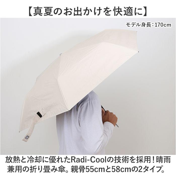 ラディクール 日傘 Radi-Cool 通販 晴雨兼用折りたたみ傘