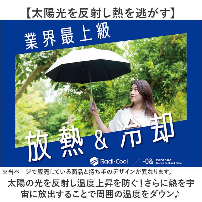 ラディクール 日傘 Radi-Cool 通販 晴雨兼用折りたたみ傘 折りたたみ日傘 晴雨兼用傘 折りたたみ傘 折り畳み傘 完全遮光 レディース メンズ 手開き ラディクール |  | 06