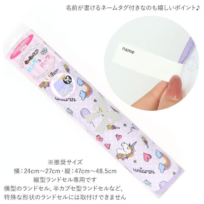 ランドセルカバー 通販ランドセルカバー おしゃれ ランドセル カバー 女の子 男の子 雨 撥水 保護シート 防汚 らんらんCAP ハーフ＆ハーフ ランドセルカバー |  | 18