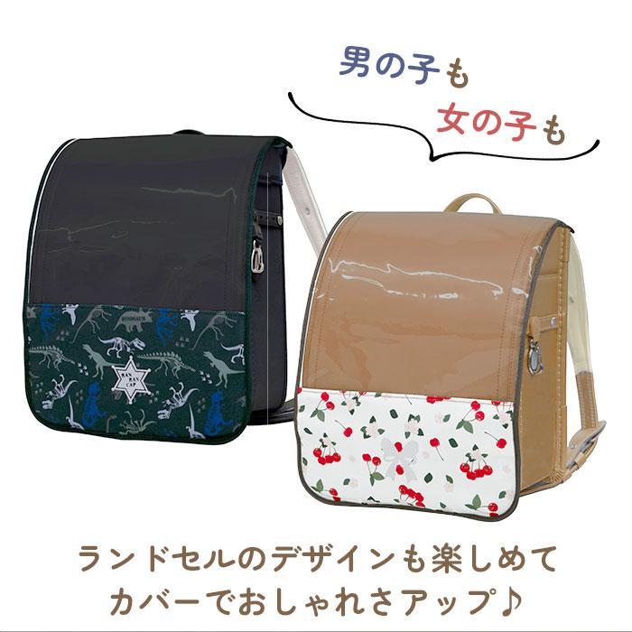 ランドセルカバー 通販ランドセルカバー おしゃれ ランドセル カバー 女の子 男の子 雨 撥水 保護シート 防汚 らんらんCAP ハーフ＆ハーフ ランドセルカバー |  | 09