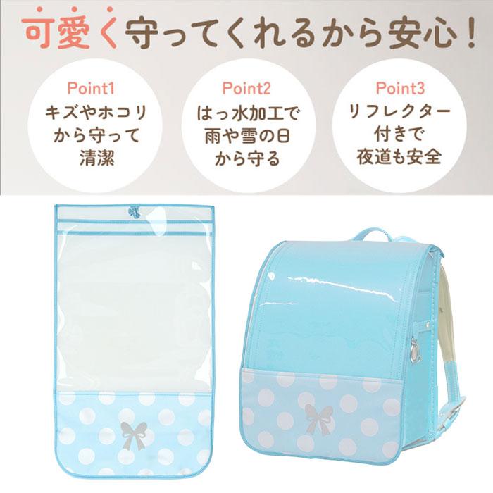 ランドセルカバー 通販ランドセルカバー おしゃれ ランドセル カバー 女の子 男の子 雨 撥水 保護シート 防汚 らんらんCAP ハーフ＆ハーフ ランドセルカバー |  | 10