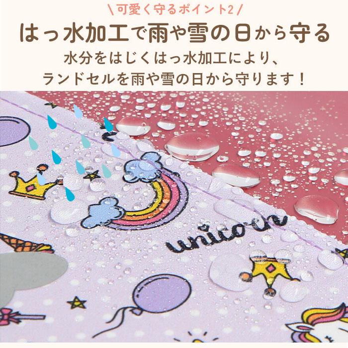 ランドセルカバー 通販ランドセルカバー おしゃれ ランドセル カバー 女の子 男の子 雨 撥水 保護シート 防汚 らんらんCAP ハーフ＆ハーフ ランドセルカバー |  | 13