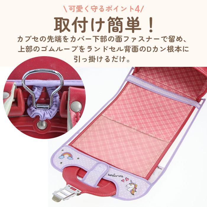 ランドセルカバー 通販ランドセルカバー おしゃれ ランドセル カバー 女の子 男の子 雨 撥水 保護シート 防汚 らんらんCAP ハーフ＆ハーフ ランドセルカバー |  | 15