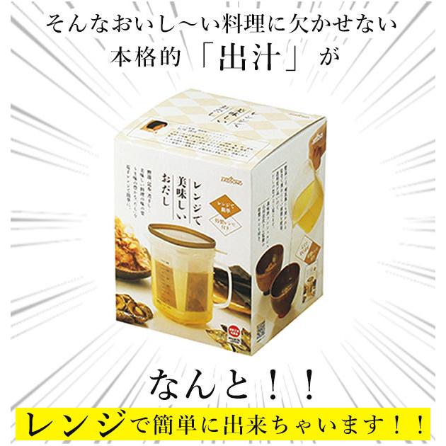 だしポット 1000ml 好評 出汁ポット 1L レンジで美味しいおだし おだし お出汁 レンジ 出汁とり 簡単 キッチン 電子レンジ だし取り だしポット | BACKYARD FAMILY | 05
