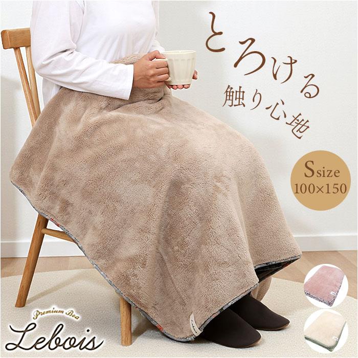 ルボア ブランケット Le bois 通販 毛布 ひざ掛け ひざかけ 膝掛け 膝