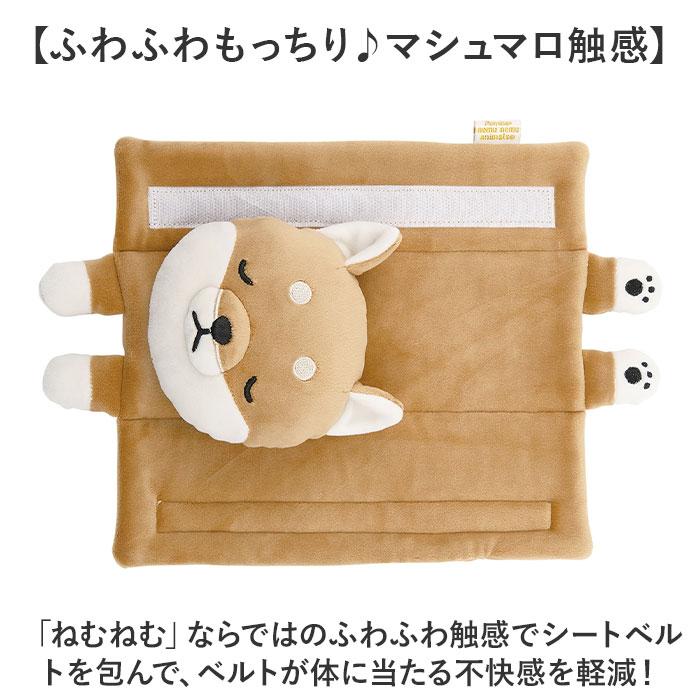 シートベルトパッド かわいい 通販 シートベルト パッド シートベルトカバー シートベルトクッション 子供 子ども こども ねむねむ キャラクター キッズ |  | 07