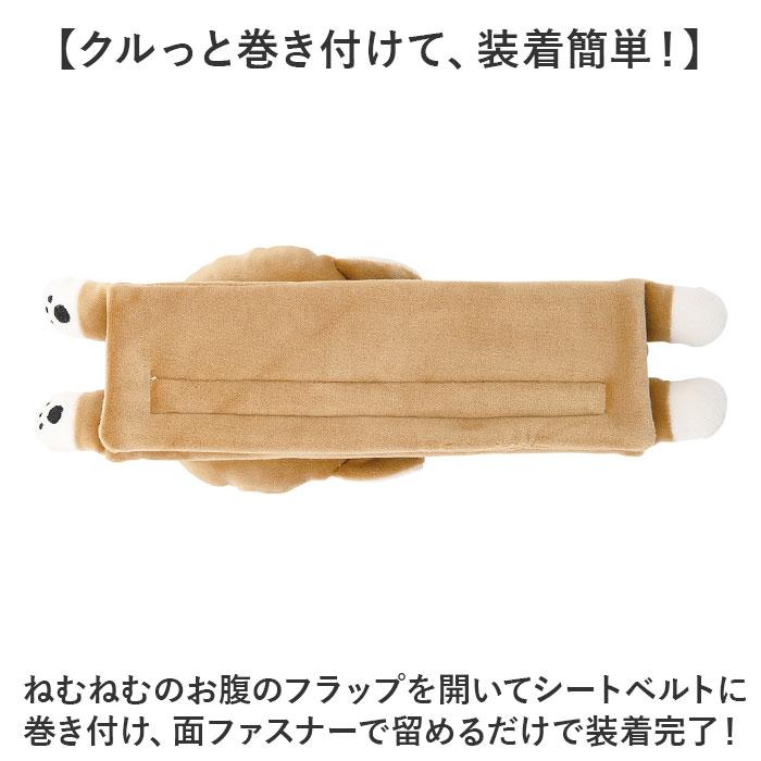 シートベルトパッド かわいい 通販 シートベルト パッド シートベルトカバー シートベルトクッション 子供 子ども こども ねむねむ キャラクター キッズ |  | 08