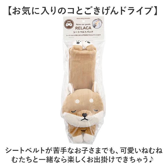 シートベルトパッド かわいい 通販 シートベルト パッド シートベルトカバー シートベルトクッション 子供 子ども こども ねむねむ キャラクター キッズ |  | 12