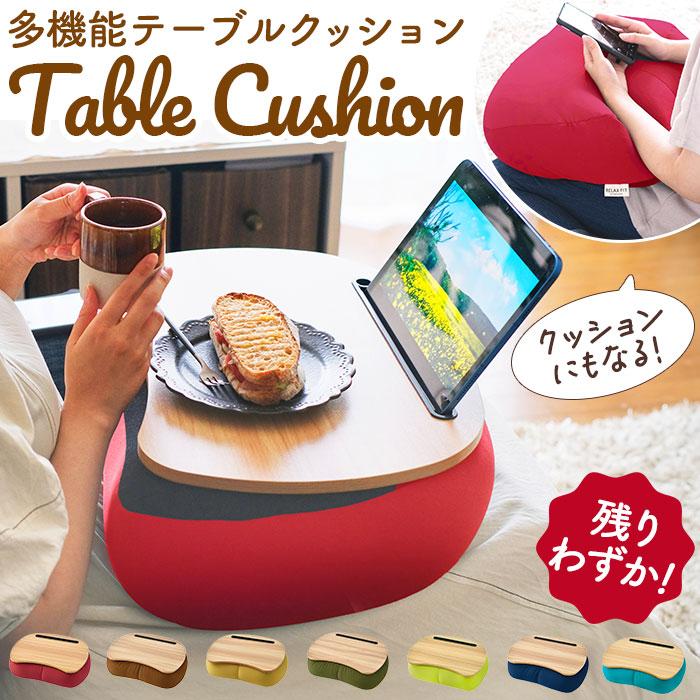 ピスタチオ 膝上テーブル 通販膝上テーブル RELAX FIT リラフィット