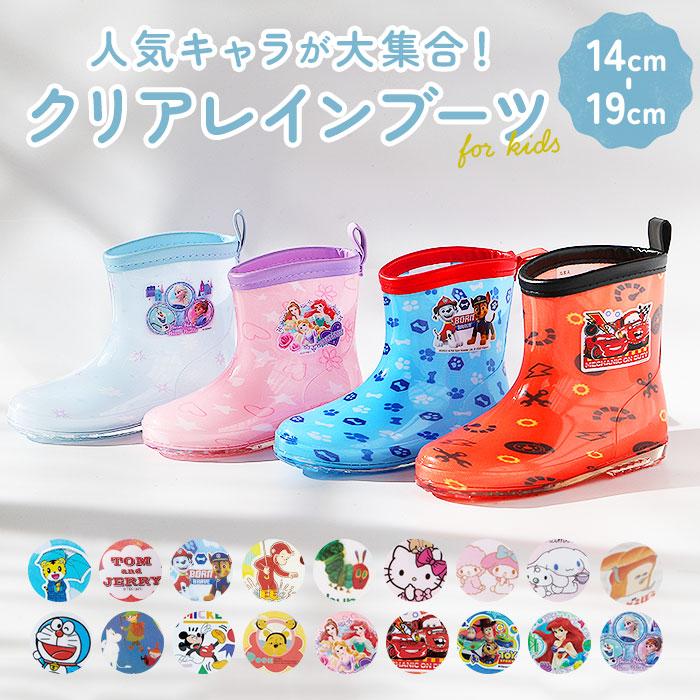 レインブーツ 通販レインブーツ キッズ スケーター 14cm 16cm 長靴 女の子 男の子 子供 通園 通学 かわいい キャラクター グッズ おさるのジョージ | 