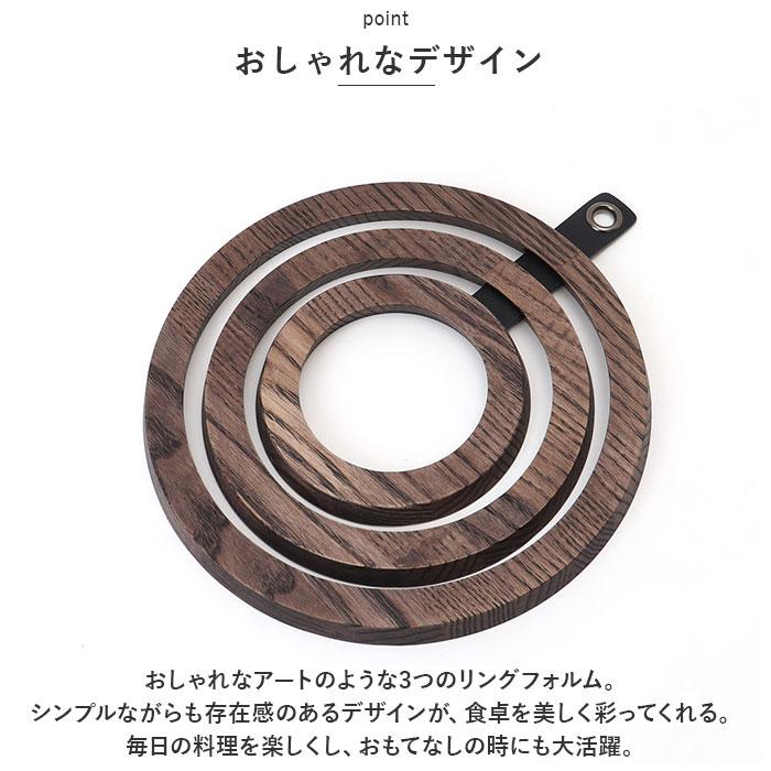 ササキ SASAKI 通販SASAKI ササキ 鍋敷き 木 鍋敷 鍋しき なべしき ポットコースター pot coaster 木製 リングス 小さい 大きい 3連 分割 Rings デザイン | Coast | 07