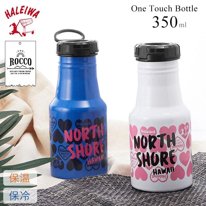 ステンレスボトル おしゃれ ブランド 通販 直飲み 350ml ワンタッチボトル 水筒 ハレイワ Haleiwa かわいい ワンタッチ マグボトル 保冷 保温 保温保冷 Backyard Family 通販 Paypayモール