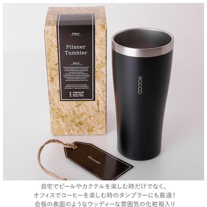 タンブラー おしゃれ 通販 保温 保冷 ステンレスタンブラー 420ml シンプル ROCCO ロッコ Pilsner Tumbler ピルスナータンブラー ビール カクテル タンブラー | ブランド登録なし | 11