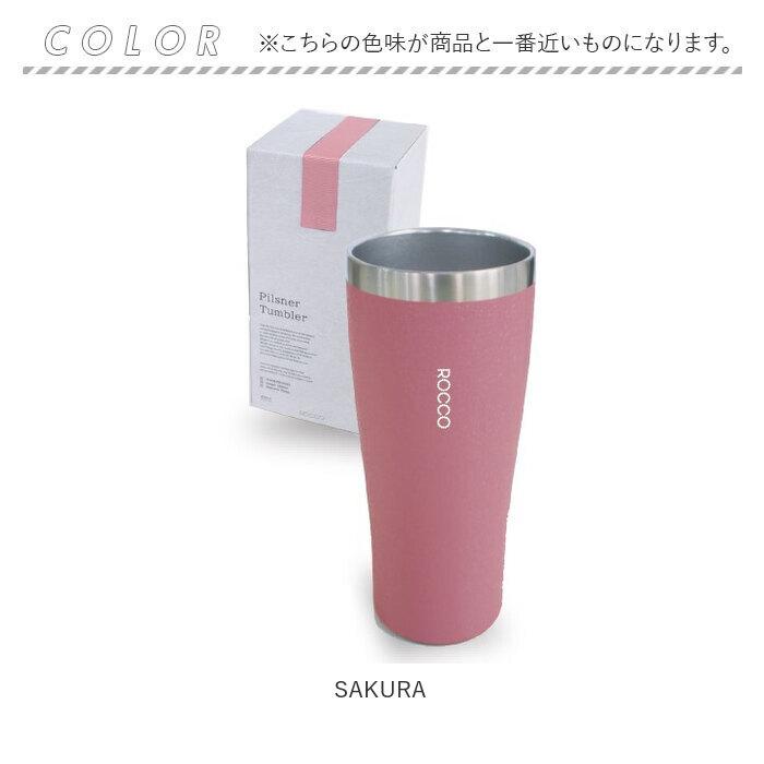 ロッコ 通販ロッコ タンブラー rocco ピルスナー ステンレスタンブラー ビアグラス コップ グラス ビアマグ 保温 保冷 食器 シンプル おしゃれ 結婚祝い  ロッコ | ROCCO | 17