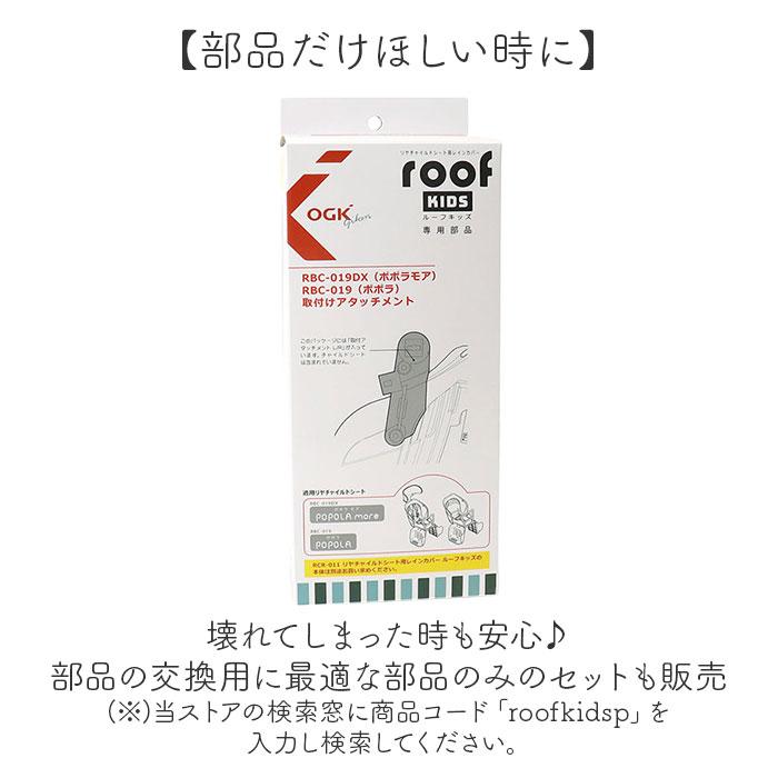 OGK技研（オージーケーギケン） ルーフキッズ OGK ルーフキッズ 通販