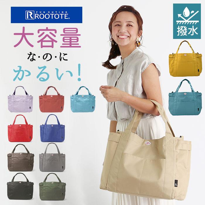 ROOTOTE 通販ROOTOTE トートバッグ ルートート レディース ブランド おしゃれ 手さげ 手提げ ママバッグ マザーズバッグ ショルダーバッグ 肩掛け 母の日 | 
