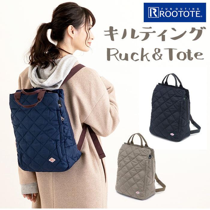ルートート 通販ルートート リュック レディース メンズ ブランド ROOTOTE SN セオルー ダイヤキルト-A 軽量 軽い 2way トートバッグ 通勤 通学 大容量 A4 おし | 