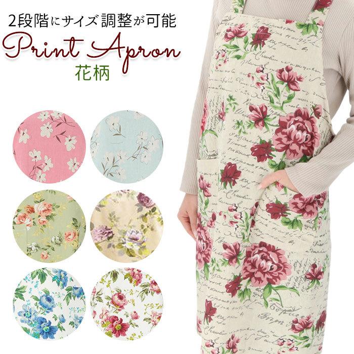 エプロン おしゃれ 大人 通販 H型 花柄 レディース かわいい ローズ 保育士 可愛い 女性 母の日 プレゼント ギフト 料理教室 お稽古 キッチン 台所用品 Backyard Family 通販 Paypayモール