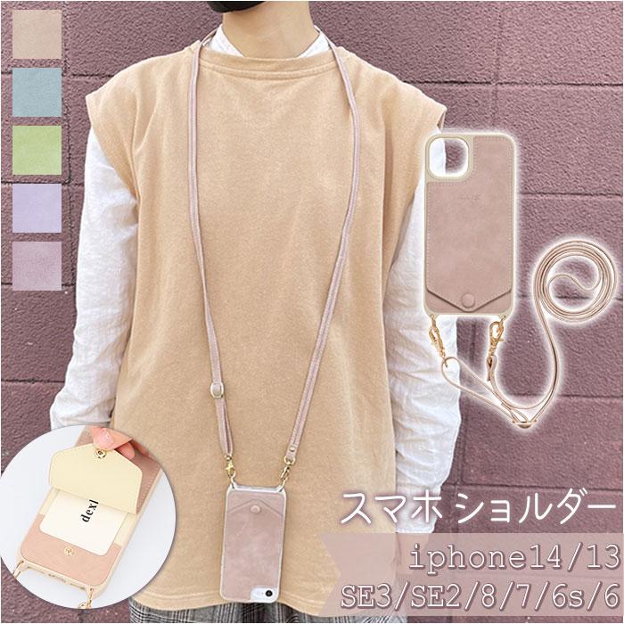 スマホケース 通販スマホケース ショルダー タイプ スマホショルダーストラップ 紐 アイフォン13ケース アイフォン14ケース ショルダー iPhone14  スマホケース | ブランド登録なし