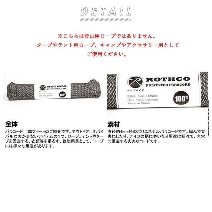 パラコード 2本セット 通販 ロスコ ROTHCO ポリエステル 100フィート 約 30m ロープ タープ キャンプ テント おしゃれ アクセサリー 綱 縄 紐 靴紐 靴ひも｜backyard｜02