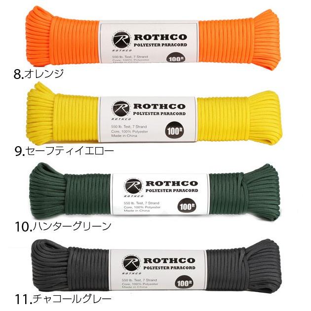 パラコード 30m パラコ 通販/正規品 定番 550LB綱 ロープ パラシュートコード ROTHCO｜backyard｜18