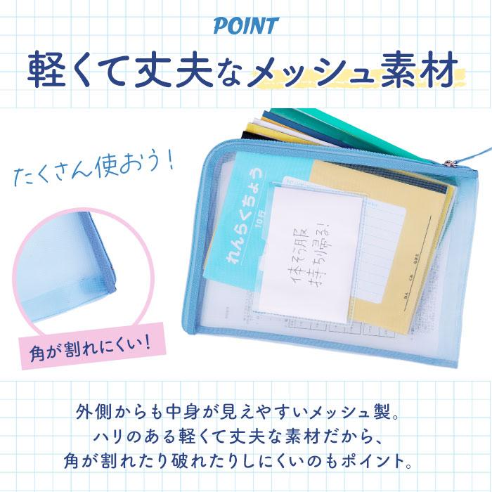 レイメイ藤井 連絡袋 小学校 通販 メッシュれんらく袋 RS1189 連絡帳