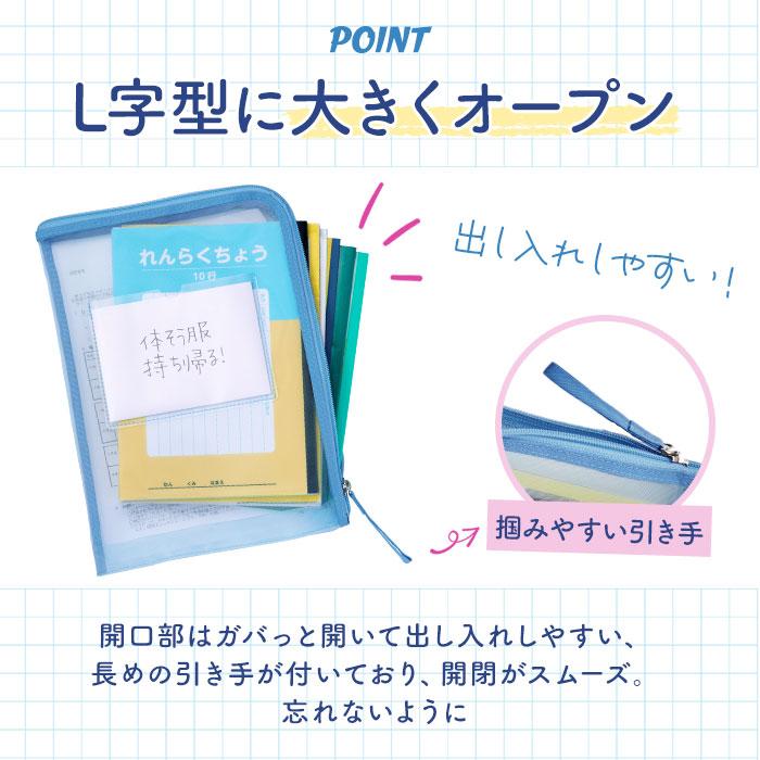レイメイ藤井 連絡袋 小学校 通販 メッシュれんらく袋 RS1189 連絡帳