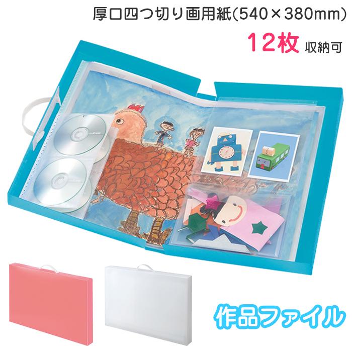 作品ファイル 通販 ファイル 収納 ポケット 小学生 中学生 幼稚園 保育園 賞状 学校 絵 四ッ切