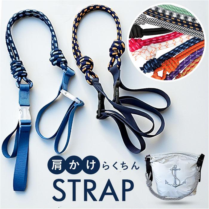 バッグ ストラップ ショルダー 通販 ストラップのみ 付け替え ショルダーストラップ エコバッグ バッグショルダー パラコード ベルト 肩掛け バッグ | 