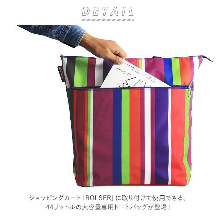 ROLSER（ロルサー） ショッピングカート 通販 専用フレーム対応