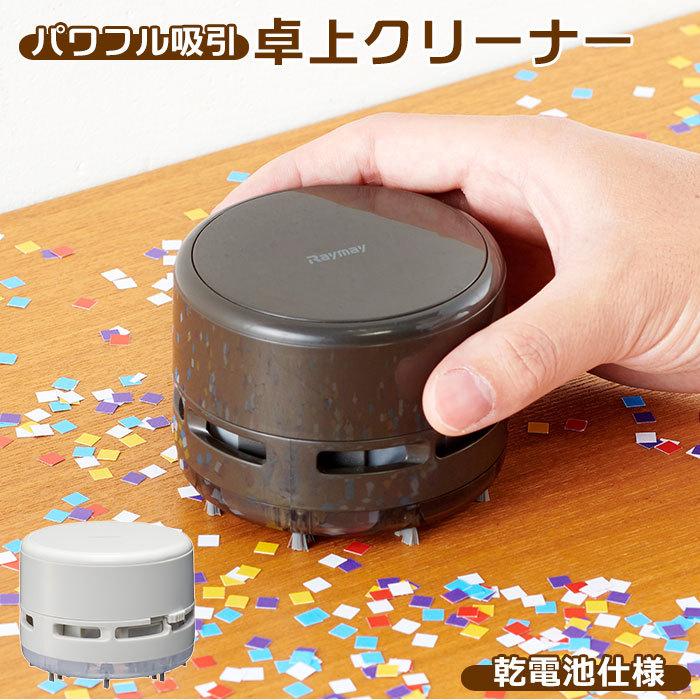 卓上クリーナー 通販卓上クリーナー 消しゴム デスククリーナー 強力 パワフル 紙くず 壁ぎわ かき出し デスク 卓上 おしゃれ シンプル 卓上クリーナー | BACKYARD FAMILY