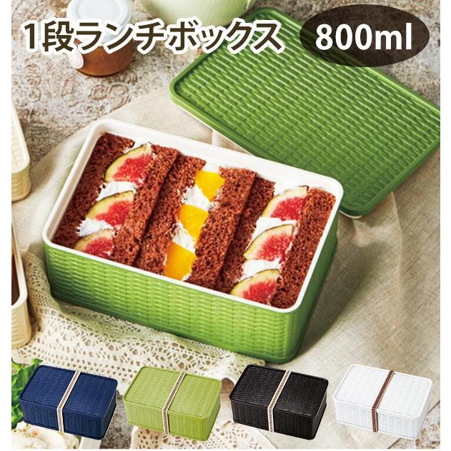 お弁当箱 おしゃれ ランチボックス 1段 800ml 大容量 Ratt ラット 弁当箱 カゴ風 メンズ 男子 一段 おしゃれ シンプル ナチュラル Backyard Family 通販 Paypayモール