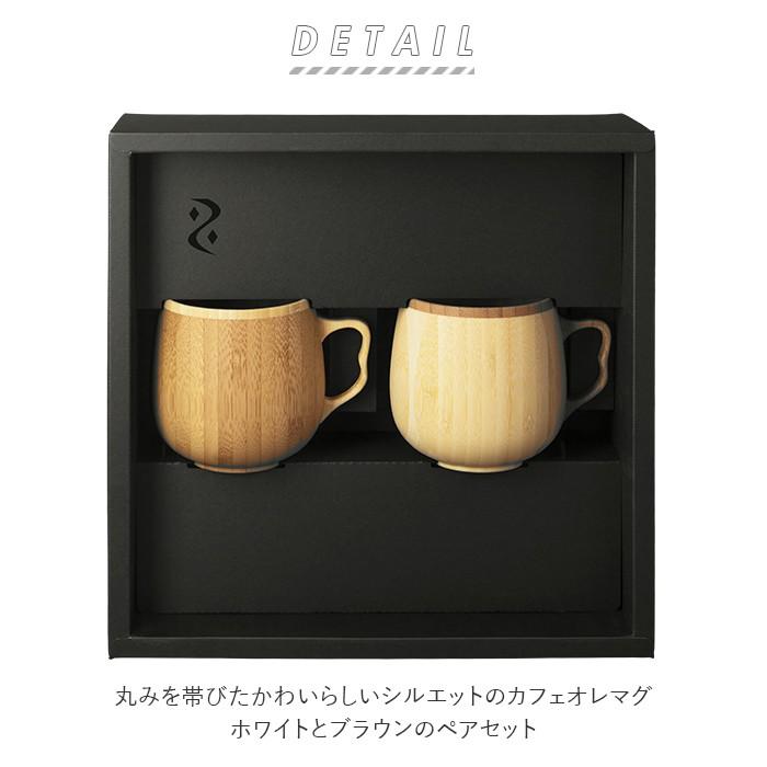 マグカップ おしゃれ ペア 通販 ペアマグカップ ブランド Riveret リヴェレット かわいい ギフト プレゼント 天然素材 木製 竹製 食洗機対応 Backyard Family 通販 Paypayモール