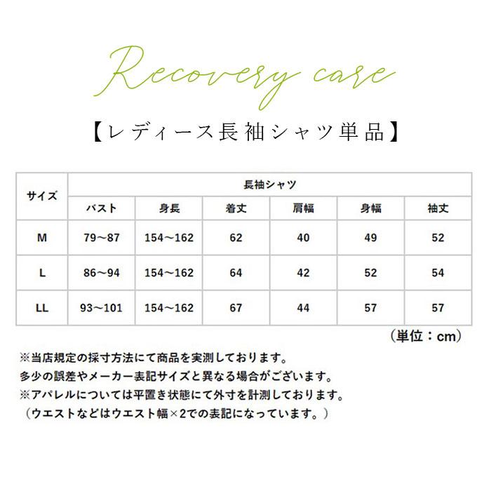 CERVIN（セルヴァン） リカバリーウェア 長袖 レディース 通販 一般