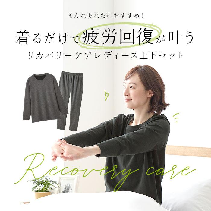 セルヴァン リカバリーウェア 上下セット レディース 通販 一般医療