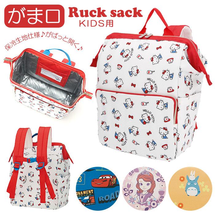 リュック キッズ 通販 男の子 女の子 保育園 幼稚園 遠足 おでかけ 保冷 キャラクター がま口 トトロ 名札 ネームタグ サンリオ 口金 お弁当 定番キャンバス ディズニー