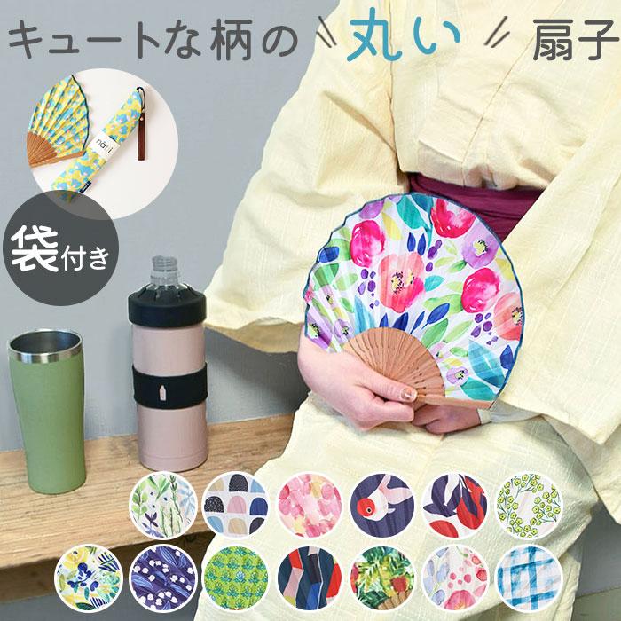 扇子 レディース おしゃれ Natti ナッティ かわいい 扇 布 せんす センス シェル型 軽量 軽い コンパクト 暑さ対策 ストラップ付き 収納袋 扇子 | 