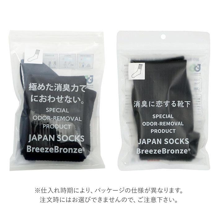 消臭靴下 メンズ 通販 靴下 ビジネス ブランド BreezeBronze ブリーズブロンズ ワークソックス 消臭 抗ウイルス加工 消臭ソックス 黒 ブラック 消臭靴下 |  | 08