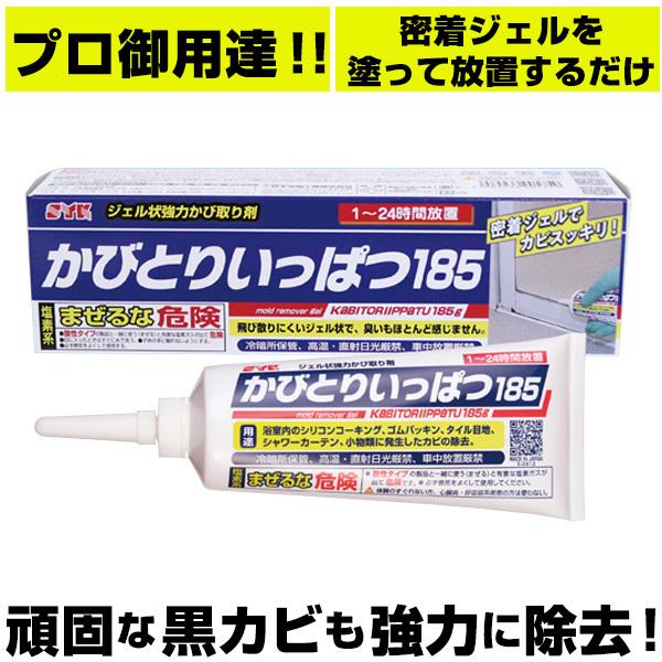 カビとり一発 かびとりいっぱつ カビとり一発 185ｇ シリコン ゴム パッキン コーキング 大掃除 黒カビ 浴室 プロ 結露 カビ カビ取り タイル目地 | 