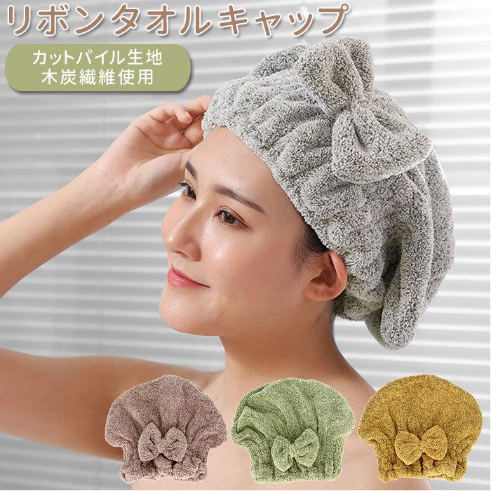 タオルキャップ 大人 通販 ヘアドライタオル ヘアドライキャップ 帽子タイプ 無地 シンプル リボン かわいい ふわふわ 吸水 スイミング プール タオルキャップ | 