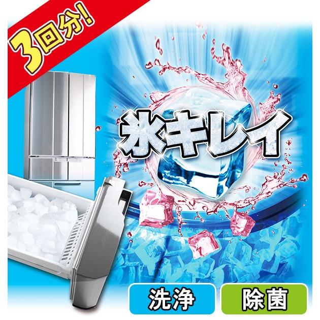氷キレイ　自動製氷機洗浄剤　製氷機クリーナー 洗浄 製氷機 | ブランド登録なし